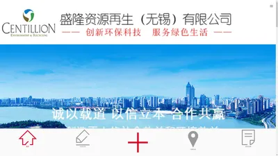 盛隆资源再生（无锡）有限公司