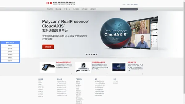 Polycom宝利通视频会议系统,Poly博诣,思科Cisco视频会议,华为视频会议,视频会议,视频会议系统,会议摄像头,全向麦克风,宝利通Polycom维修,价格,报价
        