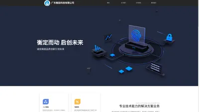 广东衡启科技有限公司