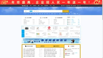 湖北人才网_湖北招聘网_求职招聘就上湖北人才网chinahbjob.com