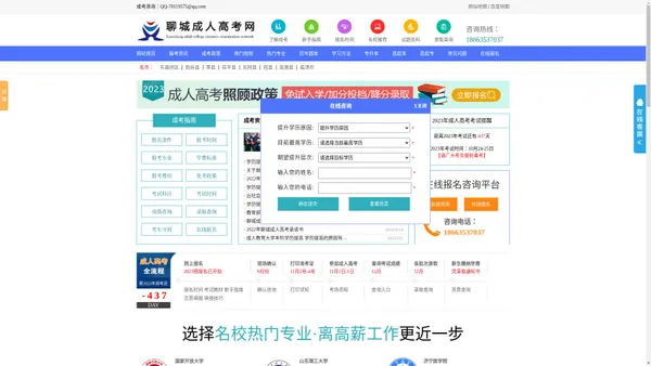 聊城成人高考、聊城函授、函授报名、提升学历、聊城大学成考报名、成人高考_聊城市东昌府区大人文教育学校