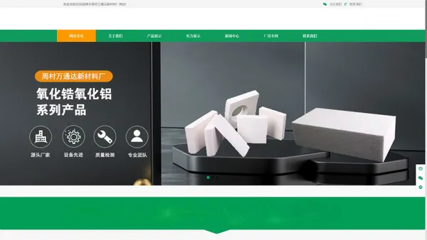 氧化锆砖_空心球砖厂家_异型砖制品生产-淄博市周村万通达新材料厂