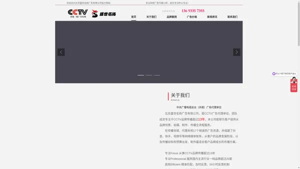 CCTV央视广告代理公司-盛世名扬-官网