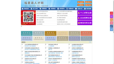 临夏县人才网-临夏县人才招聘网-临夏县招聘网