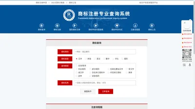 中国商标注册免费查询系统_商标注册申请_商标代理_商标公告