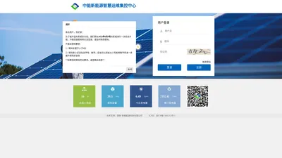 中能新能源智慧运维集控中心