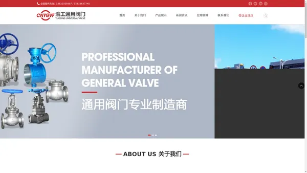 通用阀门专业制造商-渝工通用阀门www.yugongvalve.com-渝工通用阀门