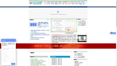 九江市公共健康职业培训学校