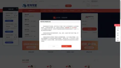 职考学堂官网—专注职业在线教育