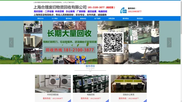 上海合理废旧物资回收有限公司