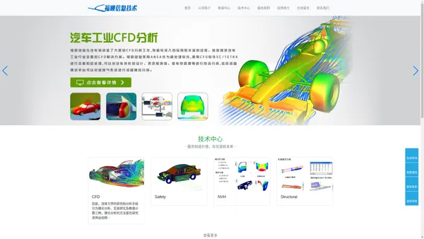 重庆福呗汽车技术股份有限公司-一家新型的致力于汽车性能开发服务的咨询公司