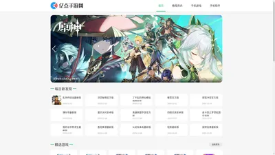 热门手机游戏、手机软件app下载平台-亿点手游网