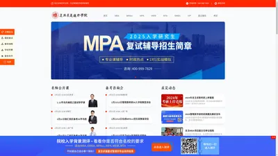 复旦求是-复旦大学MBA-复旦MBA培训