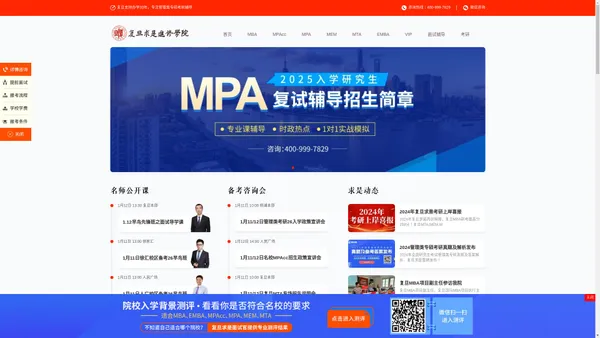 复旦求是-复旦大学MBA-复旦MBA培训