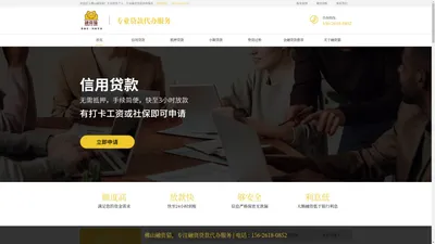 企业信用贷款_无抵押小额贷款_佛山贷款中介公司_佛山融资猫