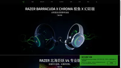 Razer 雷蛇中文官方网站