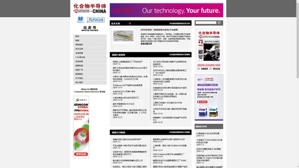 《化合物半导体》中国版(CSC)是全球最重要和最权威的杂志Compound Semiconductor 的"姐妹"杂志。