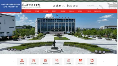 黄山职业技术学院