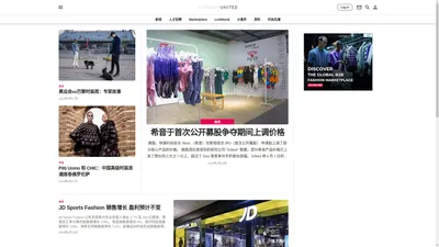 FashionUnited：时尚行业新闻，趋势与时尚职位