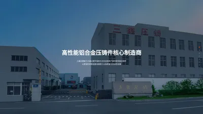 铝压铸-无锡三鑫压铸有限公司