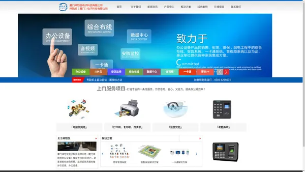 厦门绅恺悦电子科技有限公司--弱电系统，监控安防维护与安装，办公设备，IT外包，门禁考勤系统，绅凯悦电子科技