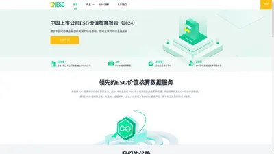 OneESG-北京一标数字科技有限公司-用一个财务化指标反映ESG价值-OneESG科技-ESG数据-ESG价值核算-ESG评级-ESG报告-ESG投资
