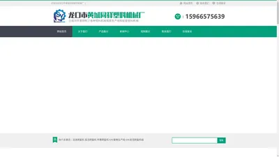 龙口市黄城同祥塑料机械厂