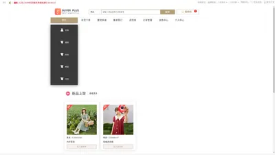 BUYER PLUS—服饰产业链B2B