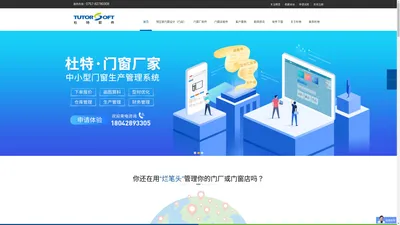 
	杜特门窗软件下载-门窗ERP管理设计绘图及算料优化软件中心
