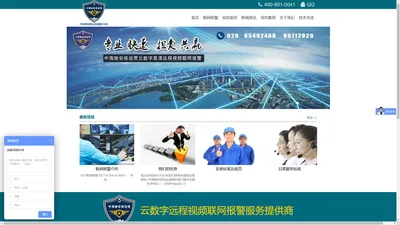 商铺、企业、家庭视频联网报警服务提供商，中海驰视频联网报警成都分中心---成都派锐科技