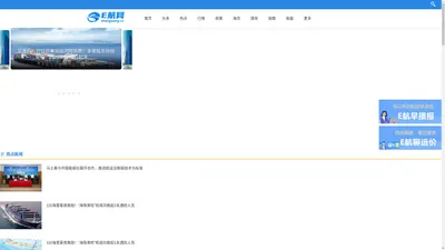 航运新闻-船员招聘-船舶海运-集装箱煤炭运输-E航网