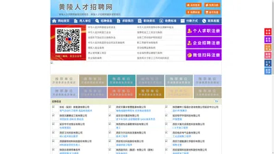 黄陵人才招聘网-黄陵人才网-黄陵招聘网
