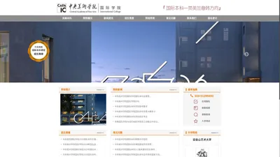 中央美术学院国际本科课程-中央美院国际学院国际本科招生报名处