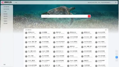 2bike.cn自行车行业资源导航 | 自行车开发者设计师最热爱的网站。