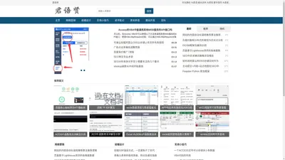 网站优化_网站建设_经验资源分享_君语贤