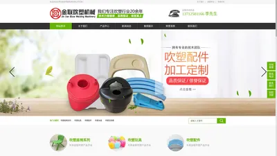 吹塑制品|东莞吹塑厂|东莞吹塑产品|东莞吹塑制品|东莞吹塑玩具-东莞市金联吹塑机械有限公司