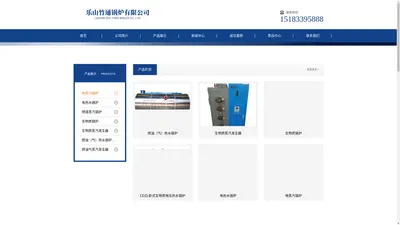 乐山竹通锅炉有限公司