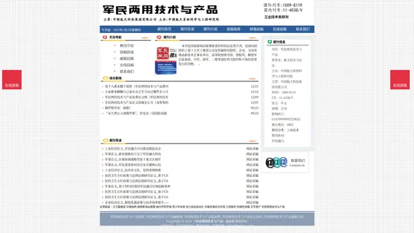 《军民两用技术与产品》军民两用技术与产品杂志社投稿_期刊论文发表|版面费|电话|编辑部|论文发表