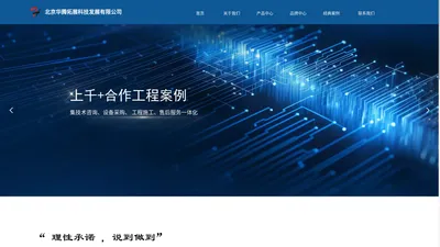 北京华腾拓展科技发展有限公司Beijing HUATENGTUOZHAN Technology Development Co. Ltd.