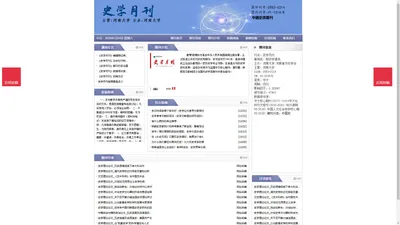 《史学月刊》史学月刊杂志社投稿_期刊论文发表|版面费|电话|编辑部|论文发表-史学月刊