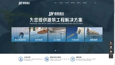 广东耐磨金刚砂_环氧固化地坪_alc墙板_外墙防水涂料厂家-广东雷禹建设有限公司