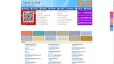 杭州人才网-杭州招聘网-杭州人才市场