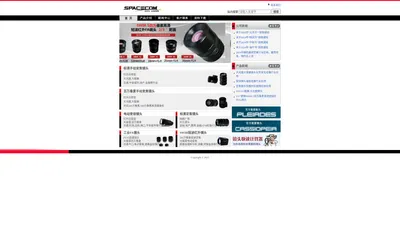 SPACECOM CCTV Lenses ,思贝视康（北京）科技有限公司  SPACECOM,高清电动变倍镜头,工业FA镜头,SWIR短波红外镜头,思贝视康,SPACECOM官网,SPACECOM镜头-SPACECOM,高清电动变倍镜头,工业FA镜头,SWIR短波红外镜头,思贝视康,SPACECOM官网,SPACECOM镜头