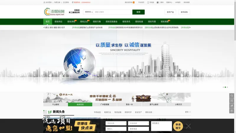 三秦煤炭网，煤炭信息交易平台，陕西煤炭网，sqmt.net