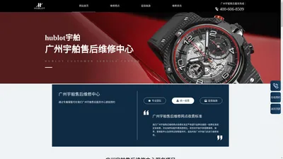 广州宇舶售后维修中心-宇舶售后维修服务地址-Hublot