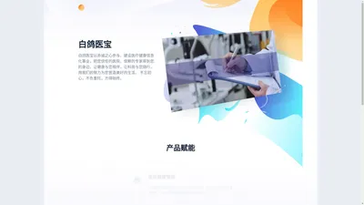 白鸽医宝-河南医宝通网络科技有限公司