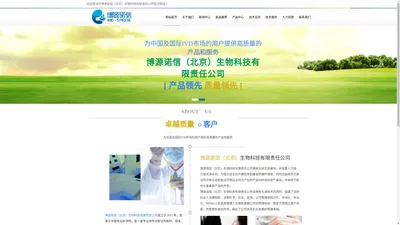 博源诺信（北京）生物科技有限责任公司