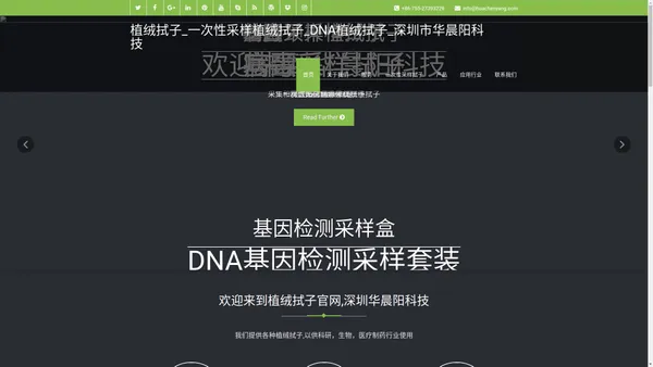 植绒拭子_一次性采样植绒拭子_DNA植绒拭子_深圳市华晨阳科技 - 华晨阳科技主要生产经营：植绒拭子,一次性采样拭子,口腔拭子,DNA采样套装,唾液采集器,细胞保存液等产品