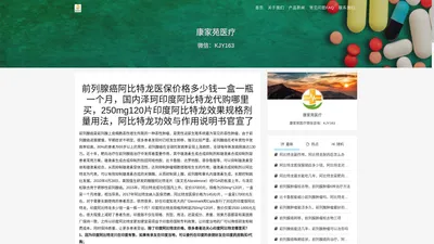 前列腺癌阿比特龙医保价格多少钱一盒一瓶一个月|国内泽珂印度阿比特龙代购哪里买|250mg120片印度阿比特龙效果规格剂量用法|阿比特龙功效与作用说明书官宣了