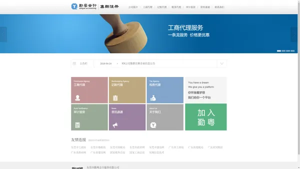 勤粤会计 - 东莞集群注册|东莞工商注册代理|东莞会计代理|东莞工商代理|东莞记账代理|东莞代理记帐|东莞税务代理|东莞税务咨询|东莞审计验资